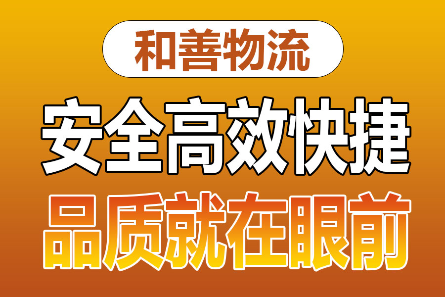 溧阳到新邱物流专线